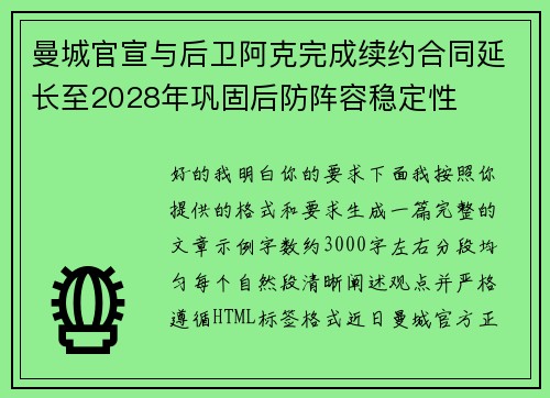 曼城官宣与后卫阿克完成续约合同延长至2028年巩固后防阵容稳定性