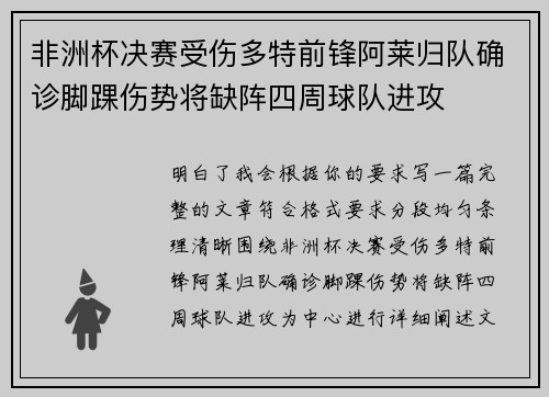 非洲杯决赛受伤多特前锋阿莱归队确诊脚踝伤势将缺阵四周球队进攻 非洲杯决赛受伤多特前锋阿莱归队确诊脚踝伤势将缺阵四周球队进攻