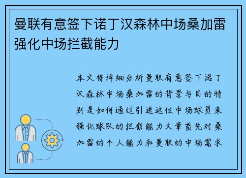 曼联有意签下诺丁汉森林中场桑加雷强化中场拦截能力