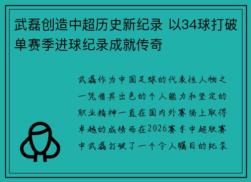 武磊创造中超历史新纪录 以34球打破单赛季进球纪录成就传奇 武磊创造中超历史新纪录 以34球打破单赛季进球纪录成就传奇