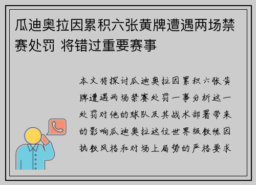 瓜迪奥拉因累积六张黄牌遭遇两场禁赛处罚 将错过重要赛事 瓜迪奥拉因累积六张黄牌遭遇两场禁赛处罚 将错过重要赛事