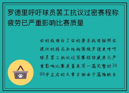罗德里呼吁球员罢工抗议过密赛程称疲劳已严重影响比赛质量